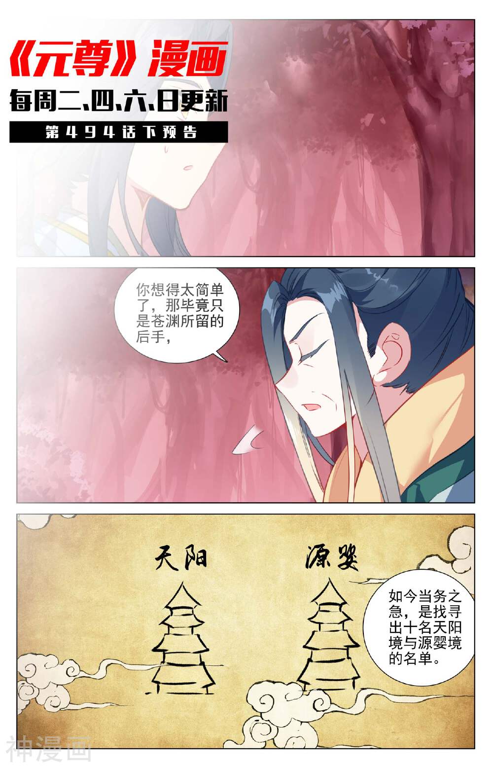 元尊漫画免费在线观看