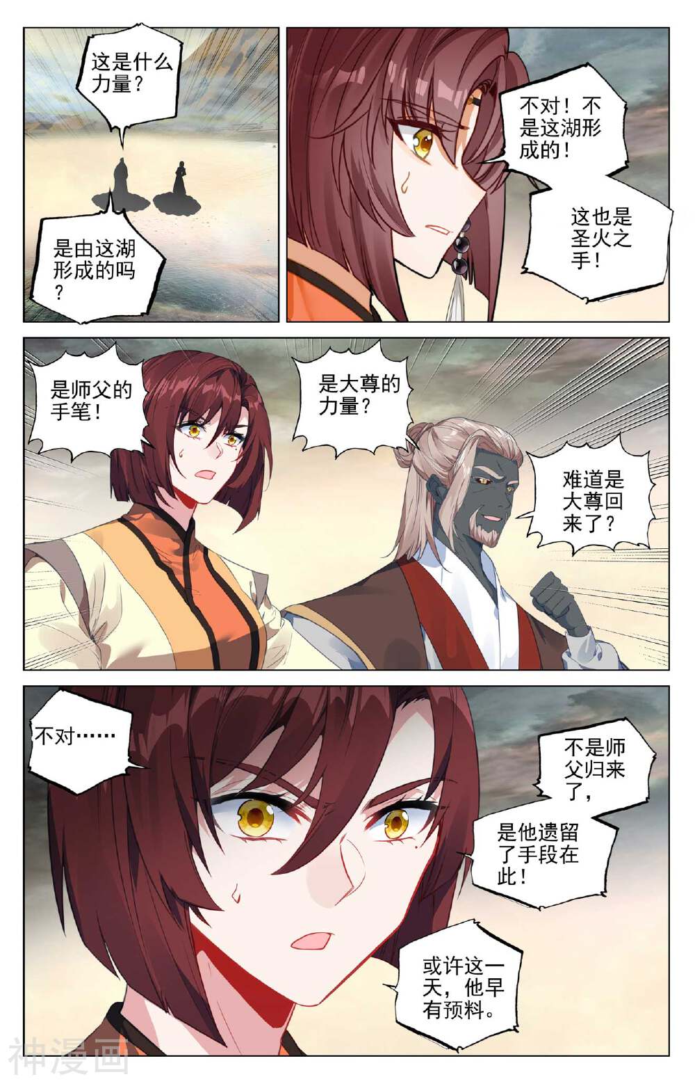 元尊漫画免费在线观看