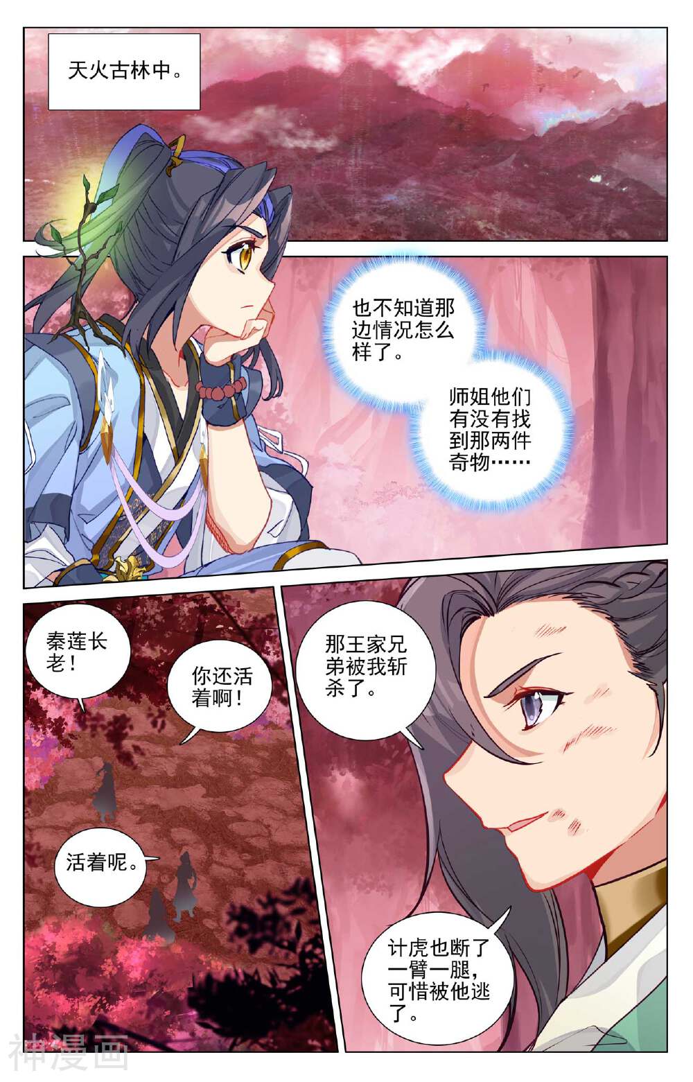 元尊漫画免费在线观看