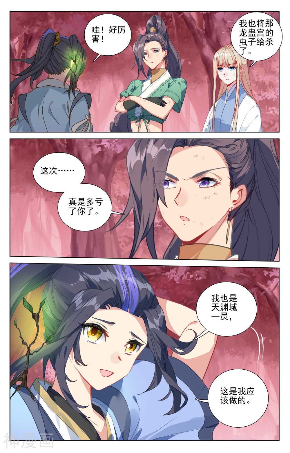 元尊漫画免费在线观看