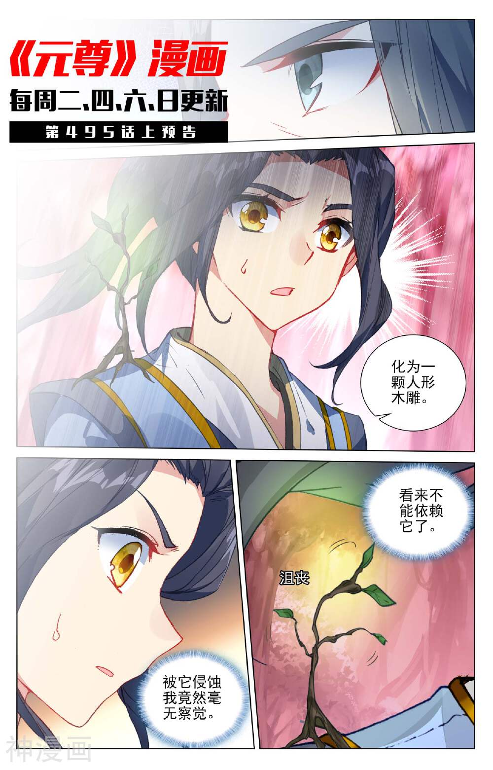 元尊漫画免费在线观看