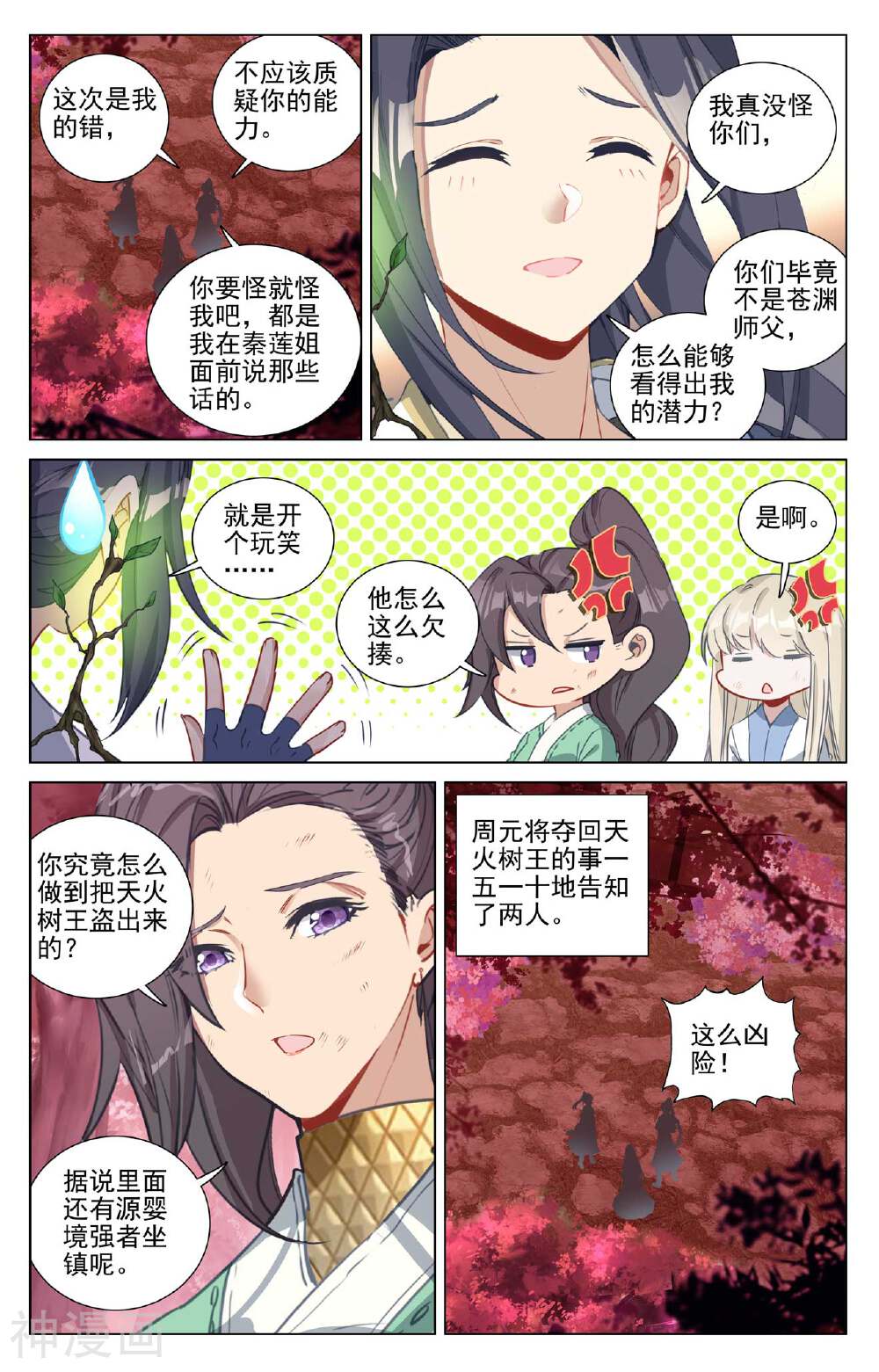 元尊漫画免费在线观看