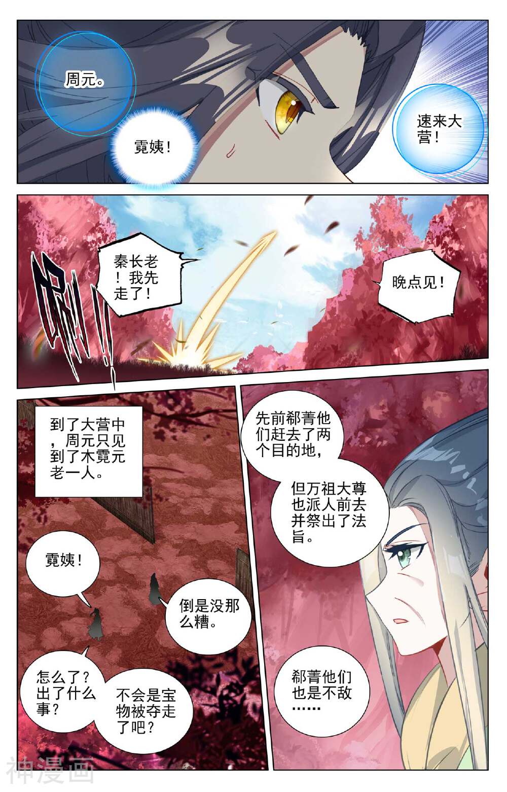 元尊漫画免费在线观看