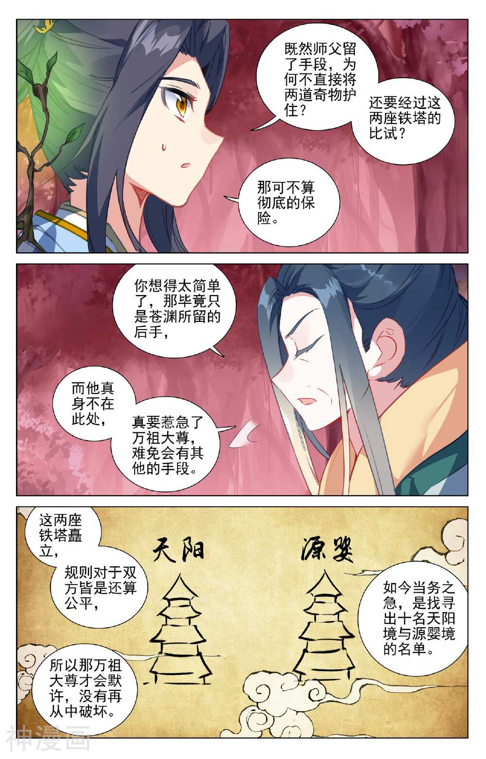 元尊漫画免费在线观看