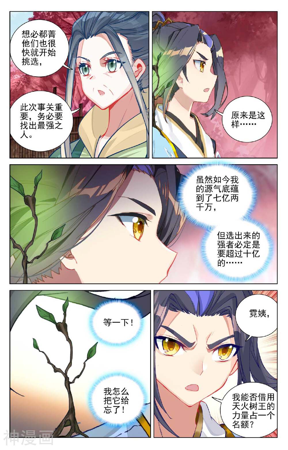 元尊漫画免费在线观看