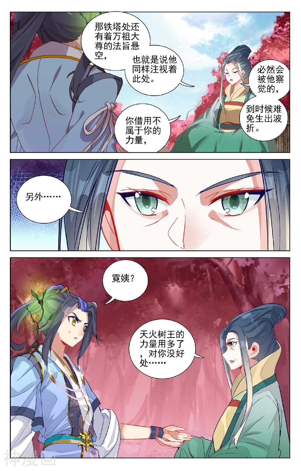 元尊漫画免费在线观看