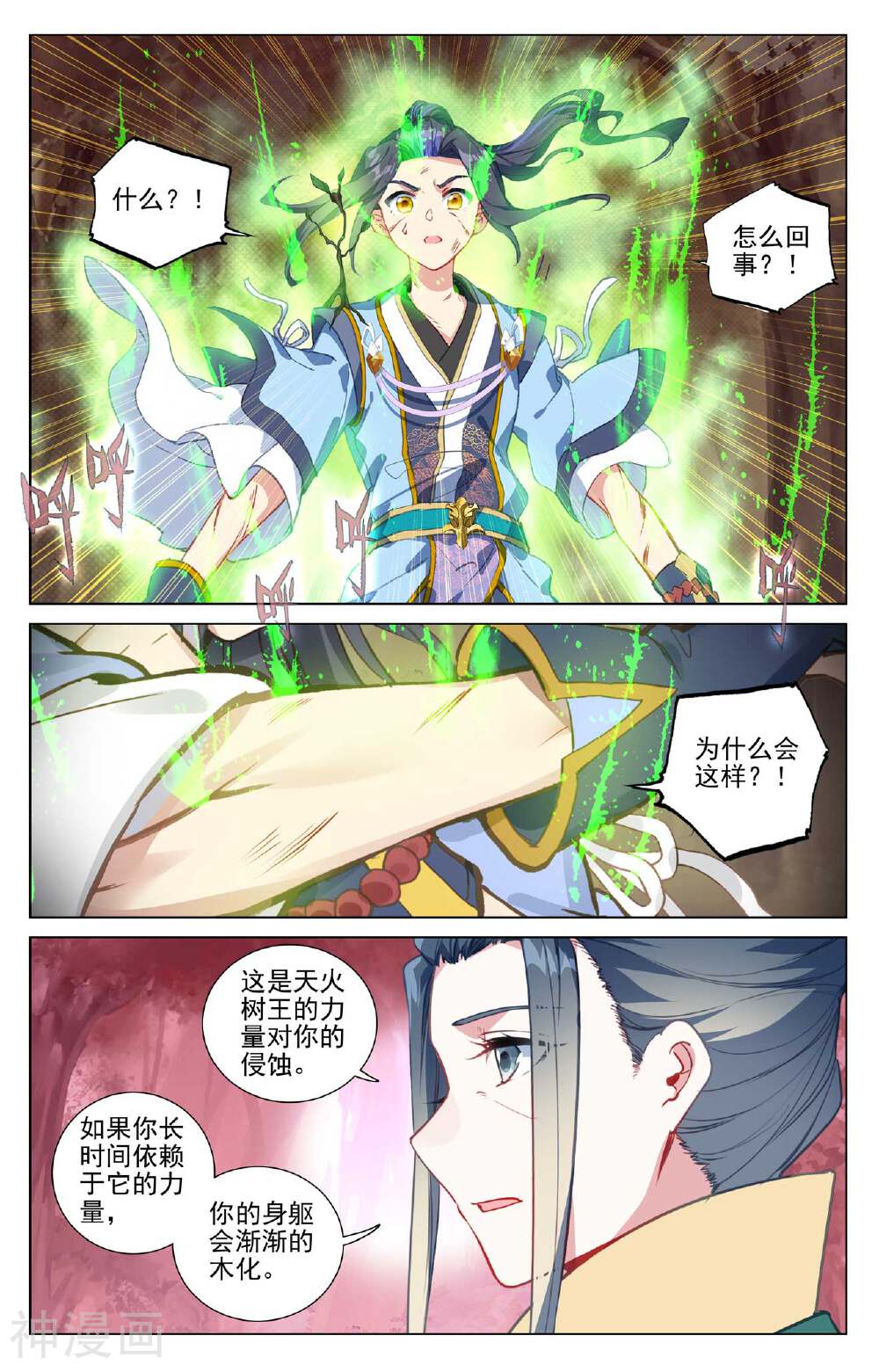 元尊漫画免费在线观看