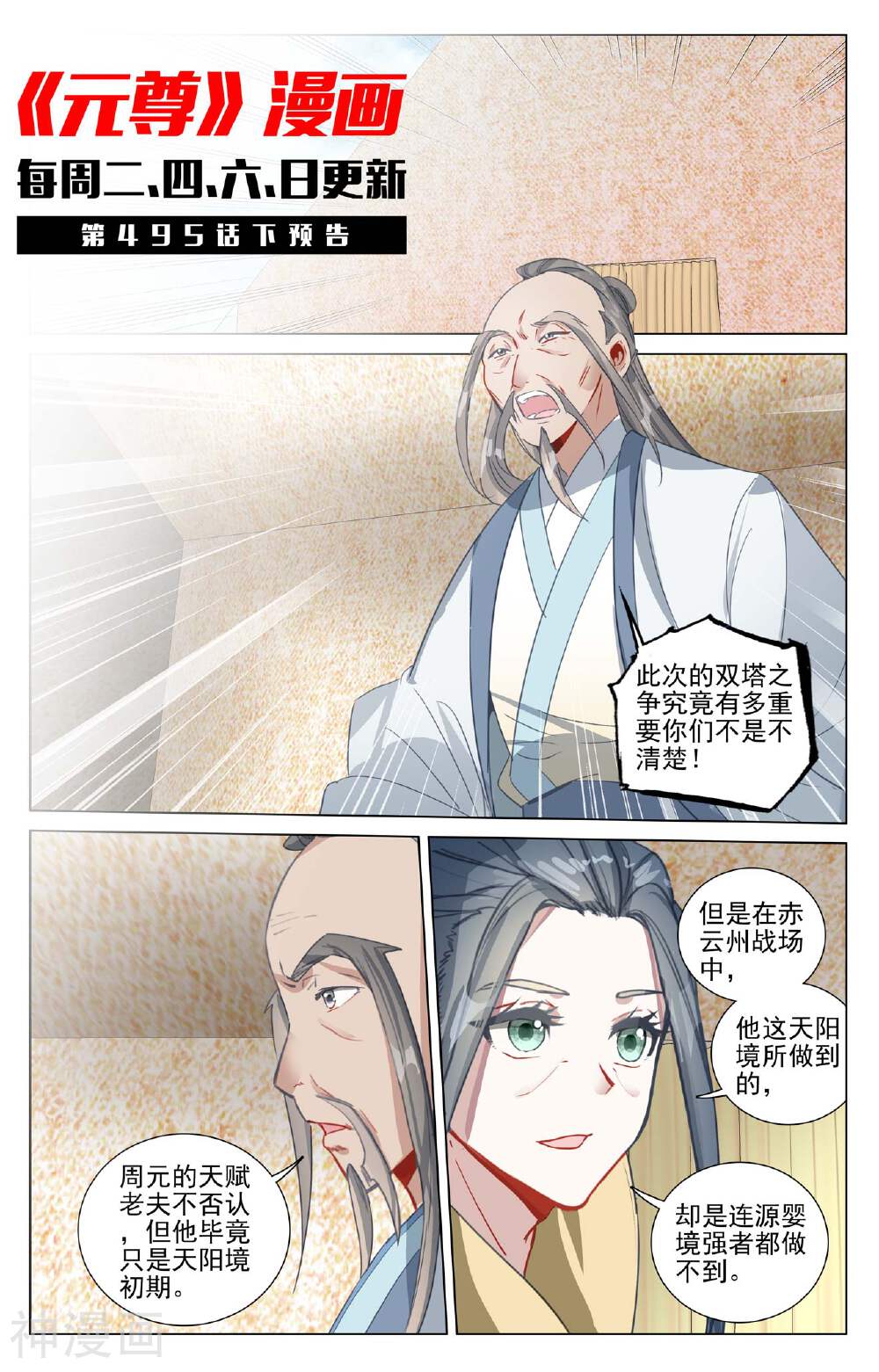 元尊漫画免费在线观看