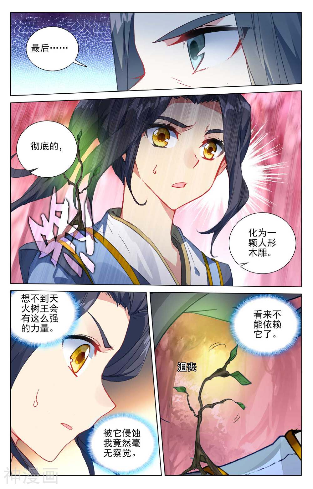 元尊漫画免费在线观看