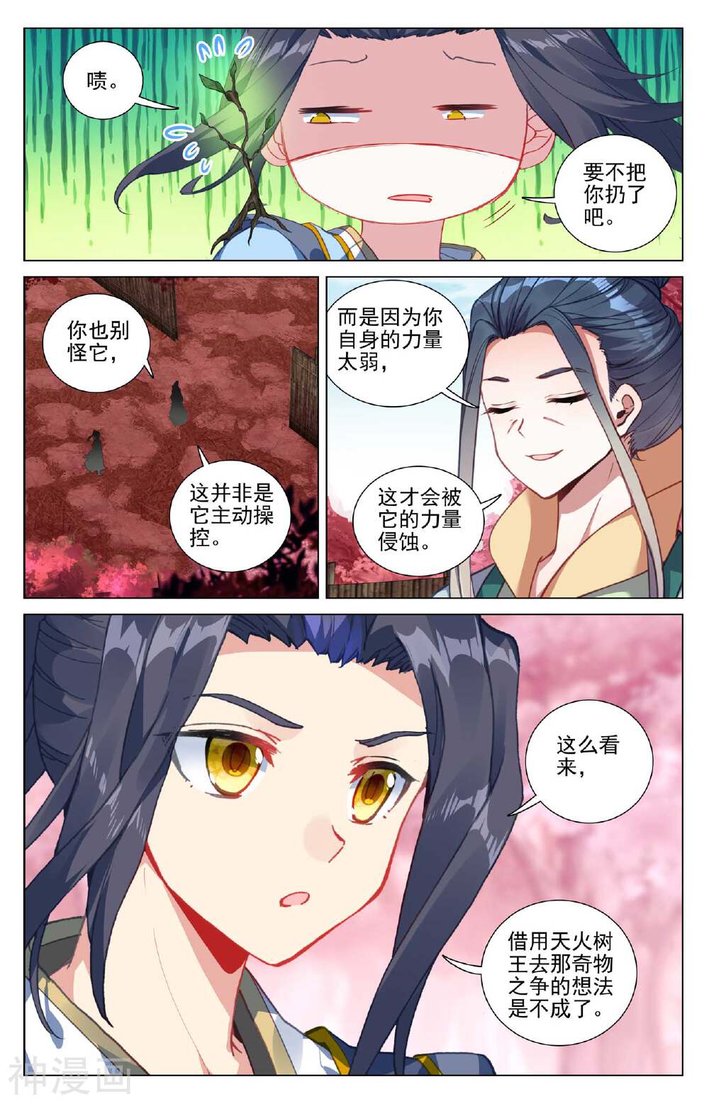 元尊漫画免费在线观看