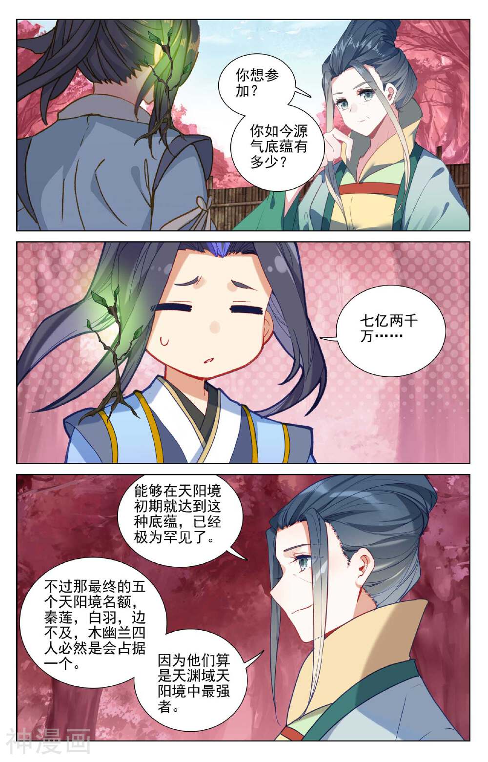 元尊漫画免费在线观看