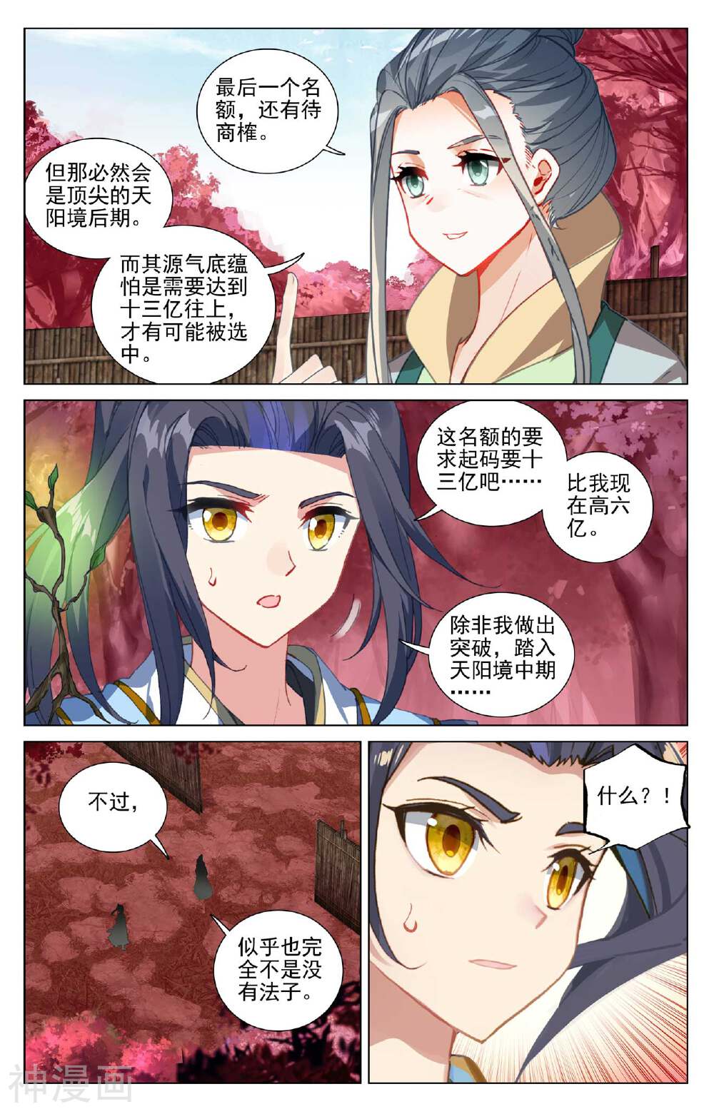 元尊漫画免费在线观看