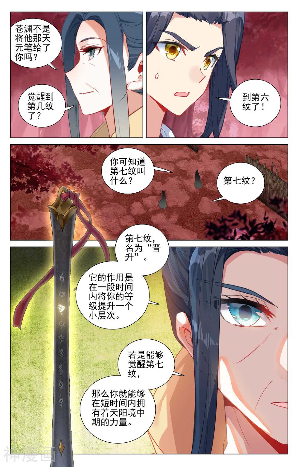 元尊漫画免费在线观看