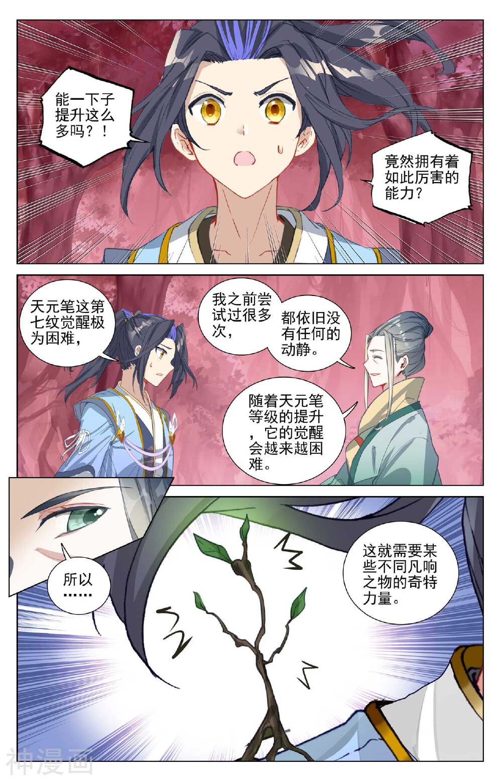 元尊漫画免费在线观看