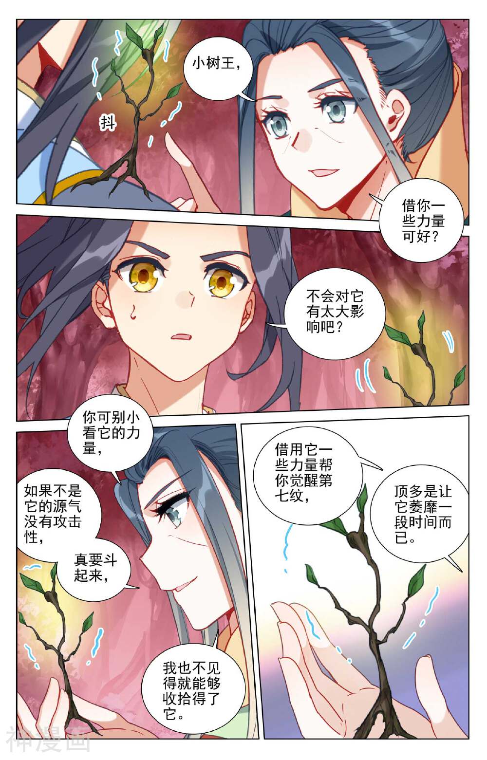 元尊漫画免费在线观看