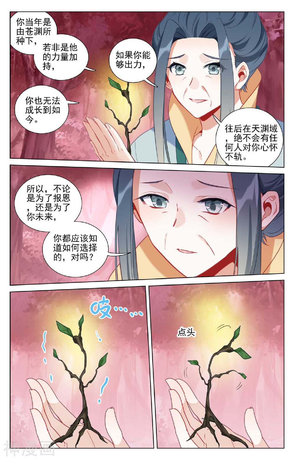 元尊漫画免费在线观看