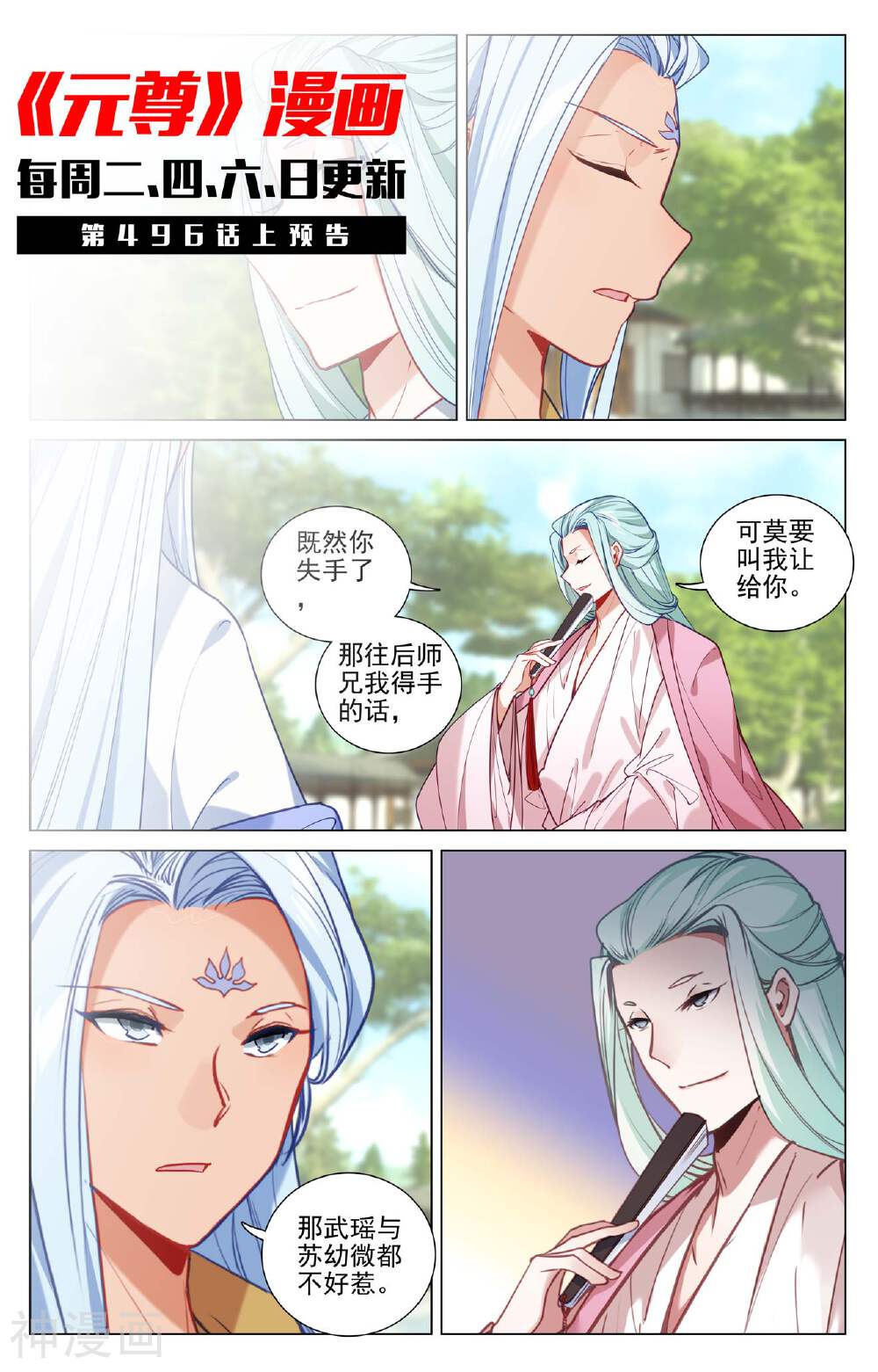 元尊漫画免费在线观看