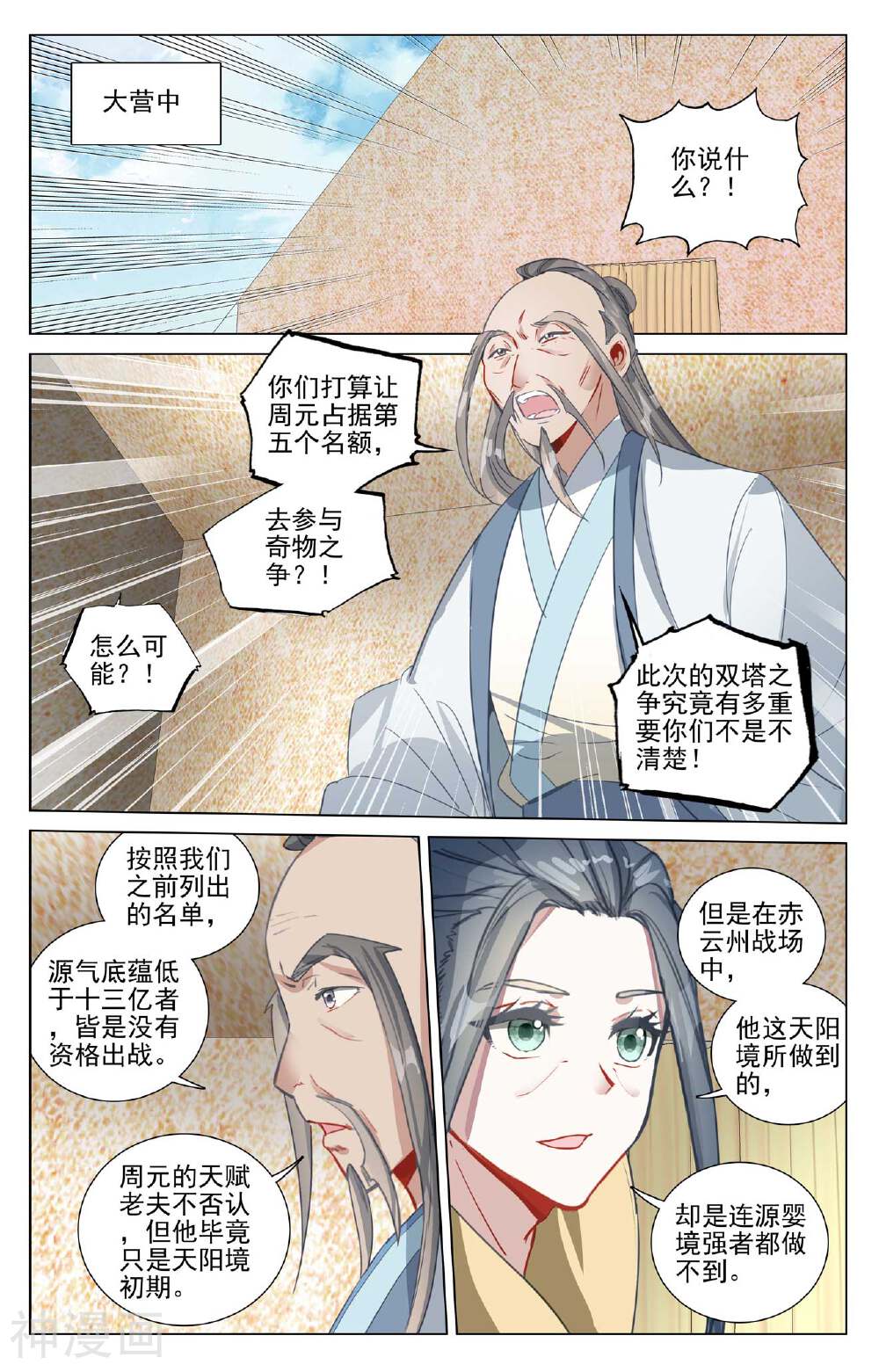 元尊漫画免费在线观看