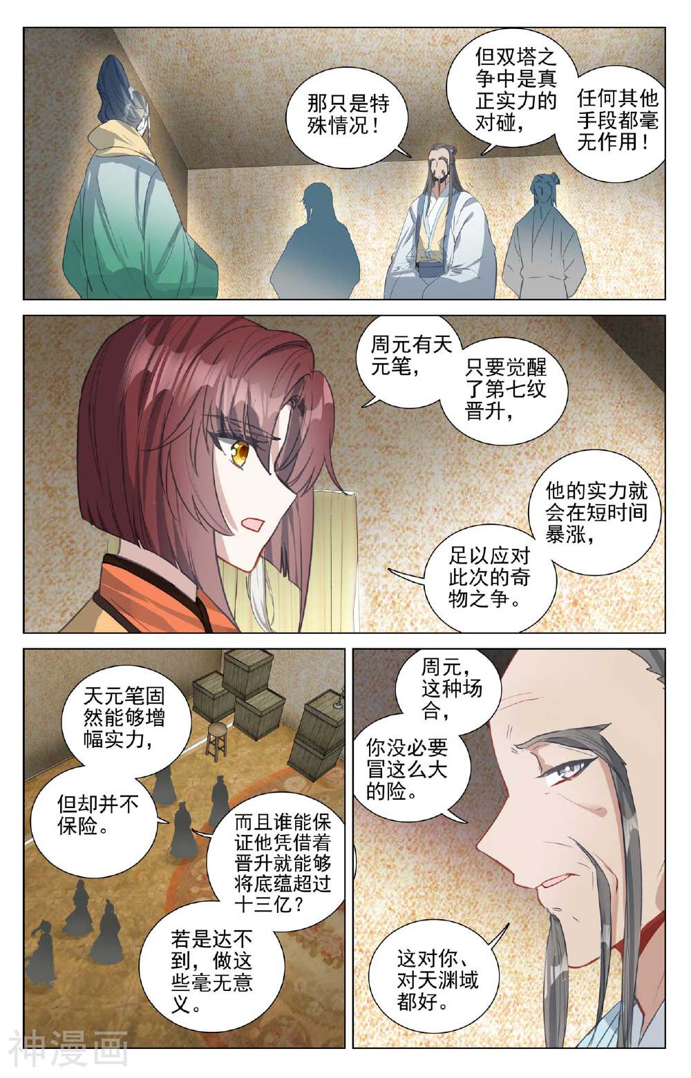 元尊漫画免费在线观看