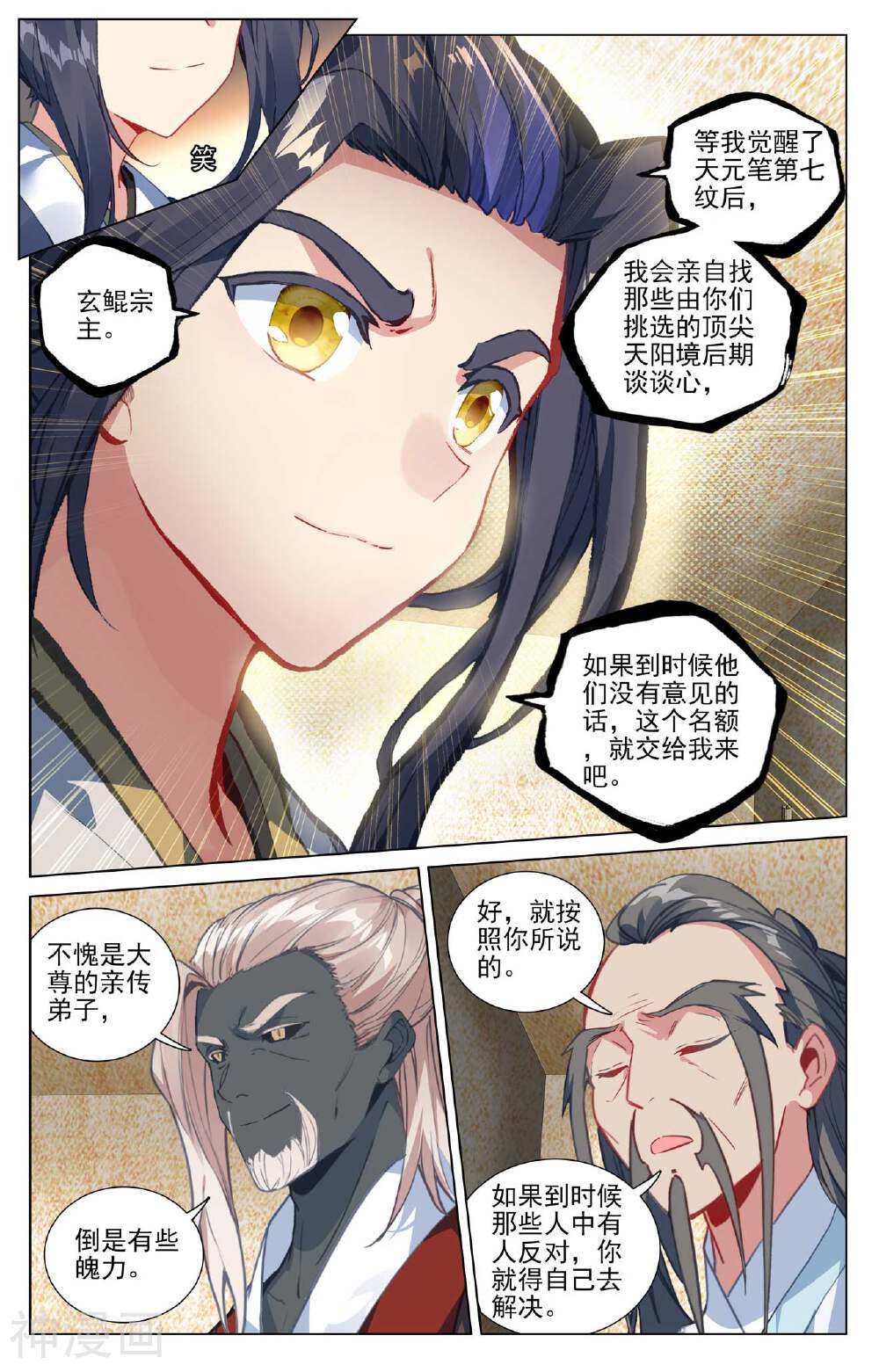 元尊漫画免费在线观看