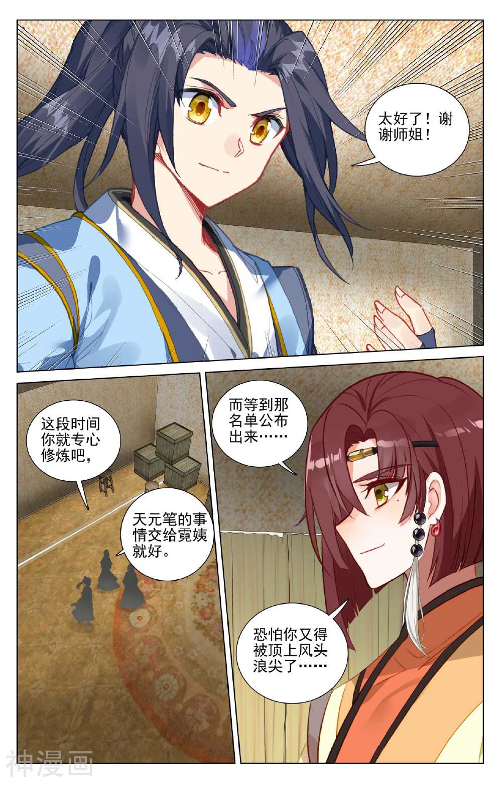 元尊漫画免费在线观看