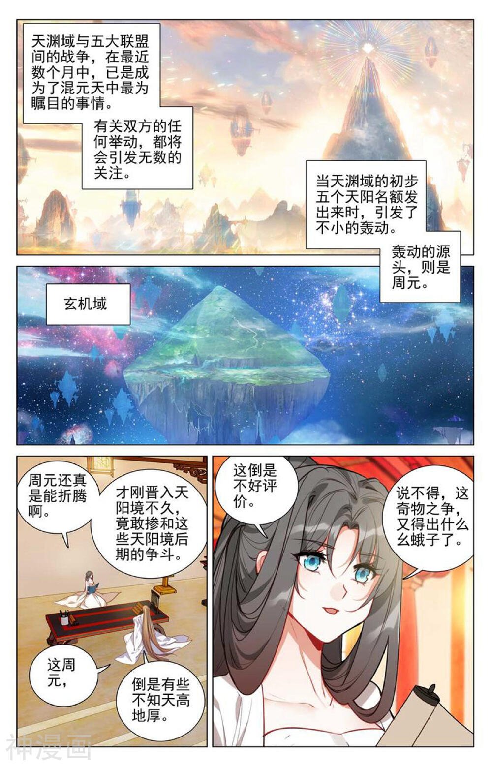 元尊漫画免费在线观看