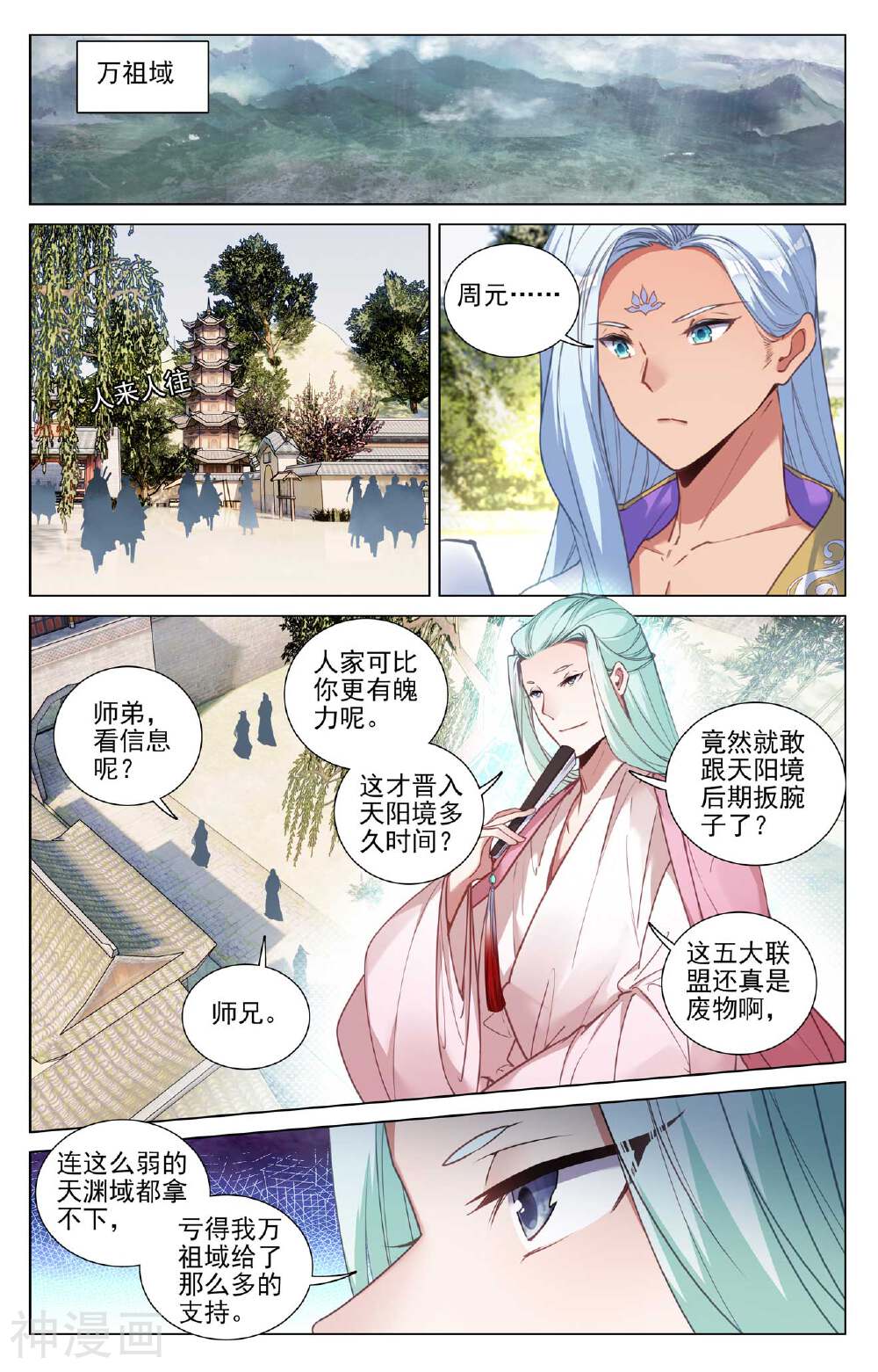 元尊漫画免费在线观看