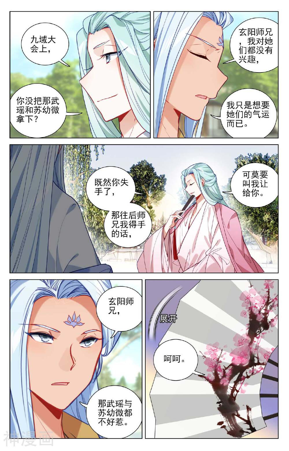 元尊漫画免费在线观看