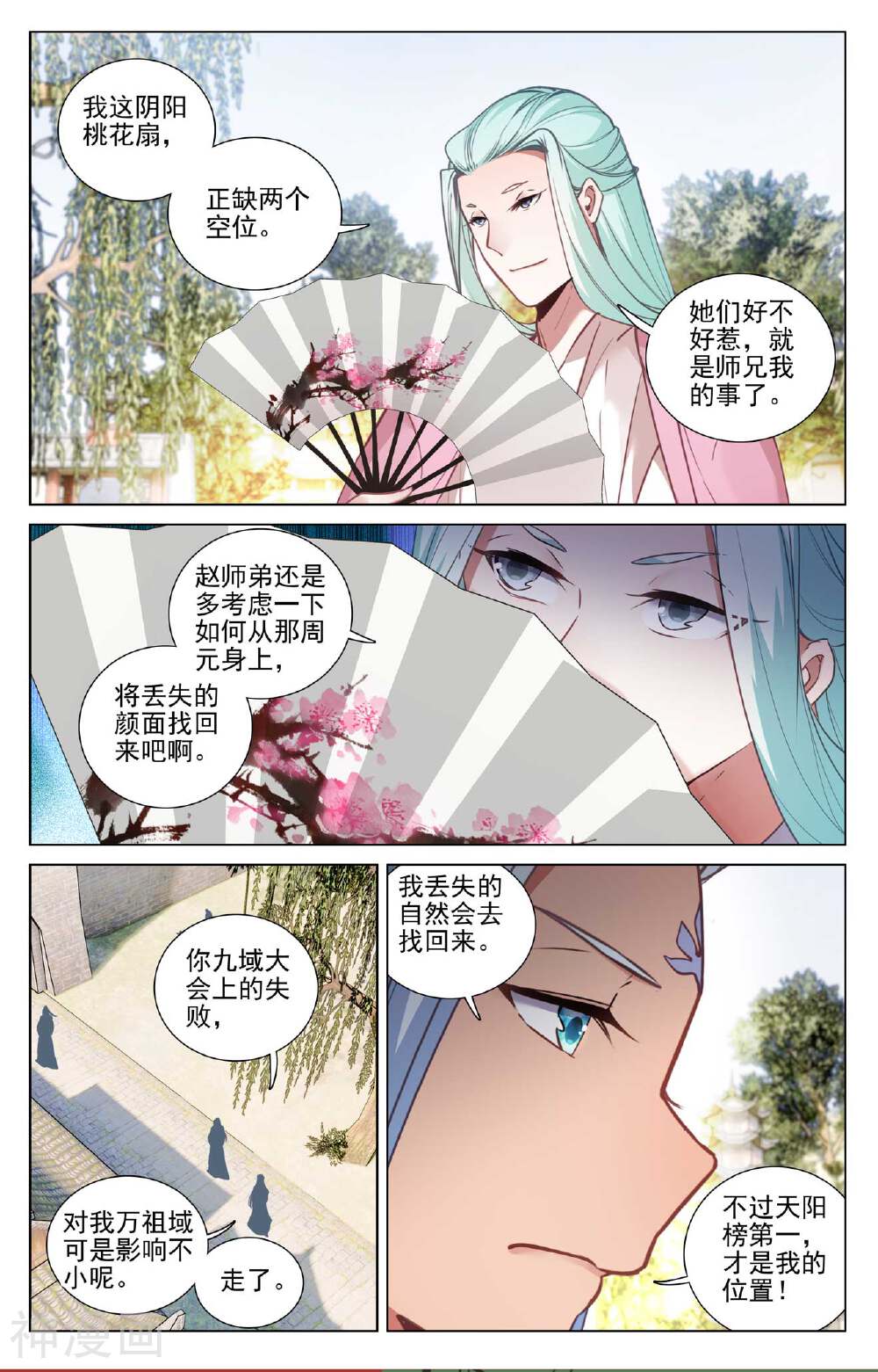 元尊漫画免费在线观看