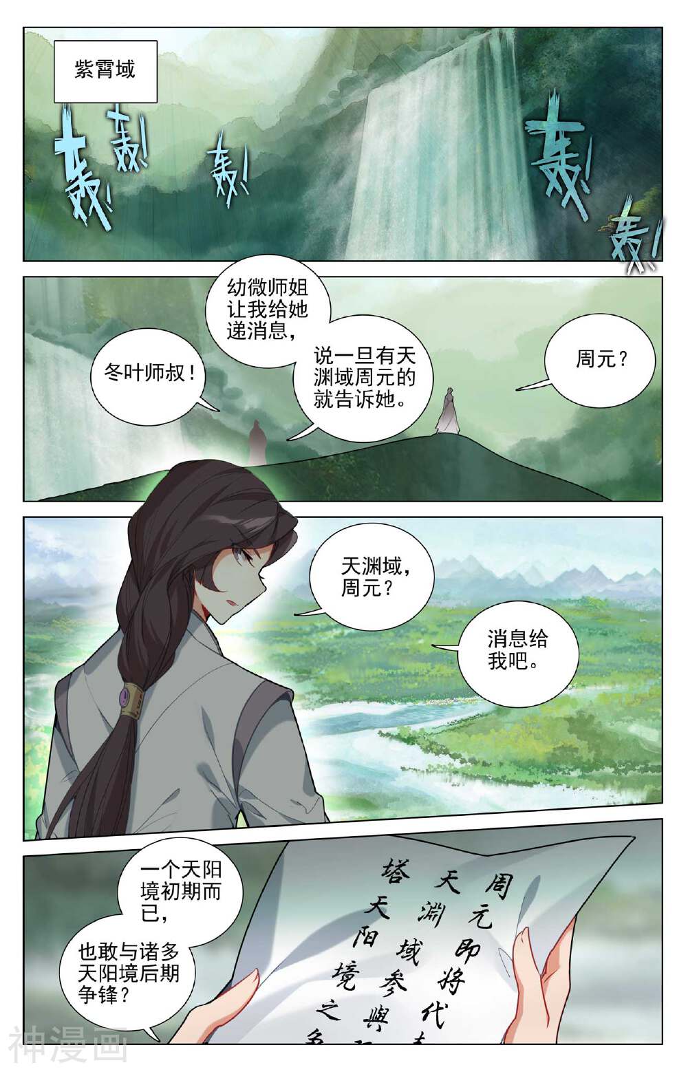 元尊漫画免费在线观看