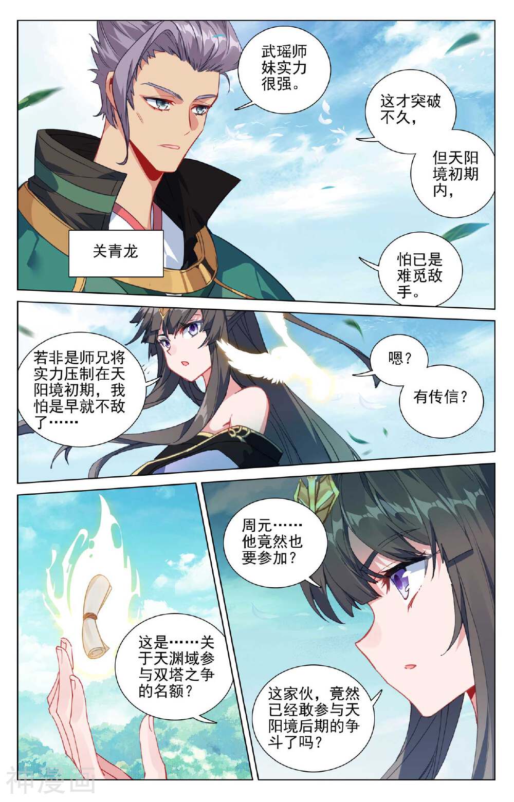 元尊漫画免费在线观看