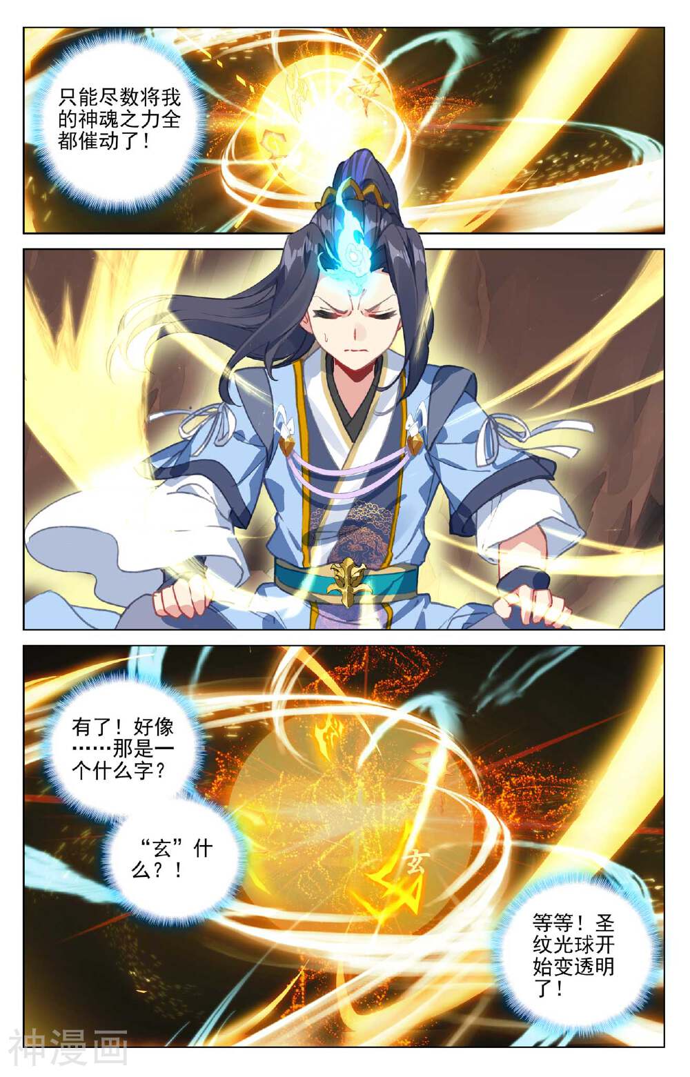 元尊漫画免费在线观看