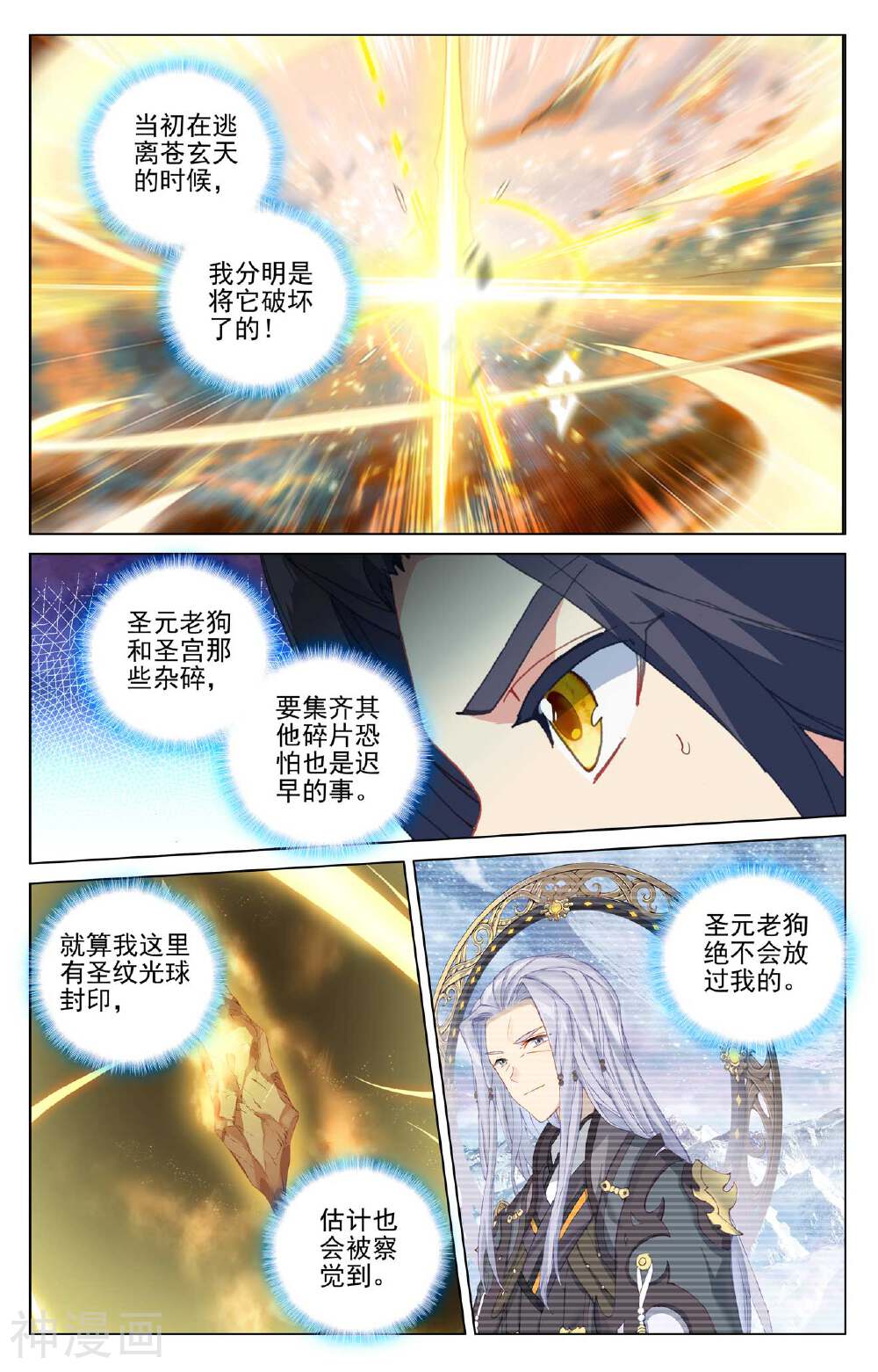 元尊漫画免费在线观看