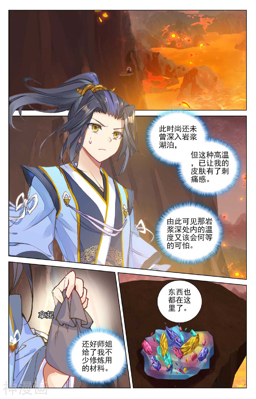 元尊漫画免费在线观看