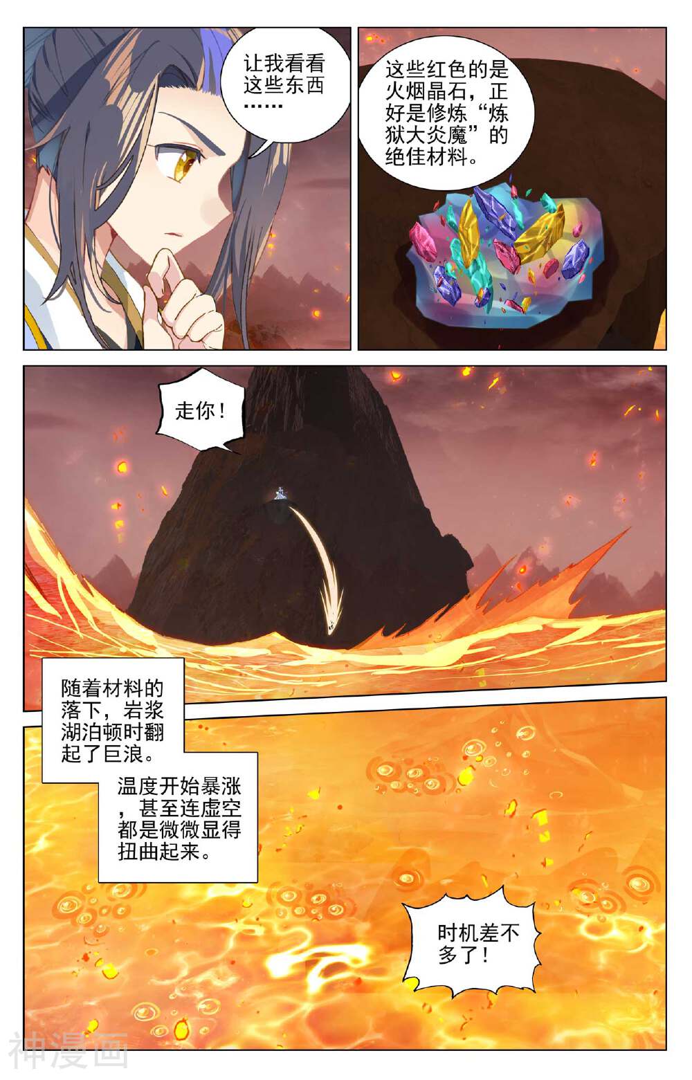 元尊漫画免费在线观看