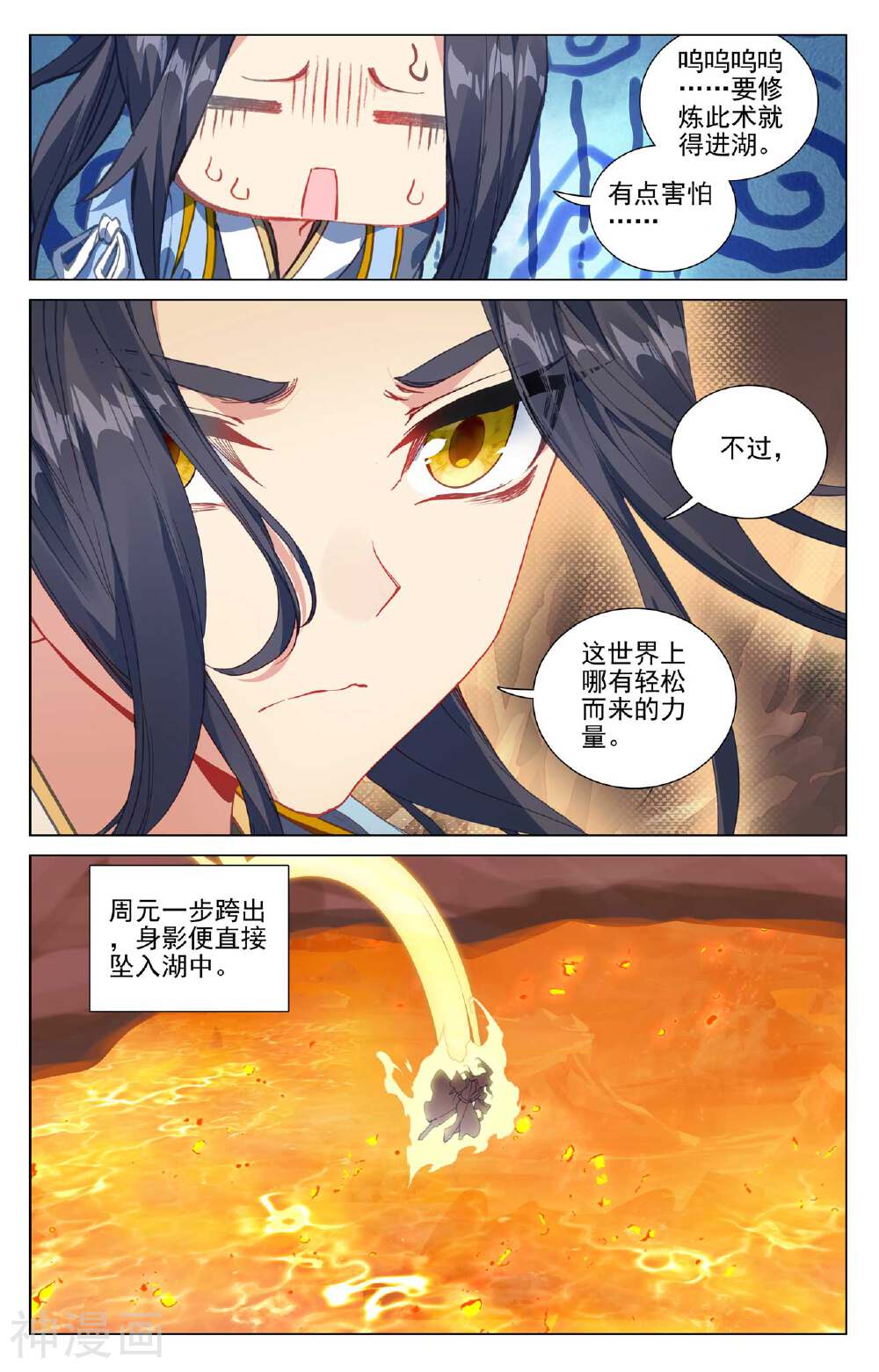 元尊漫画免费在线观看