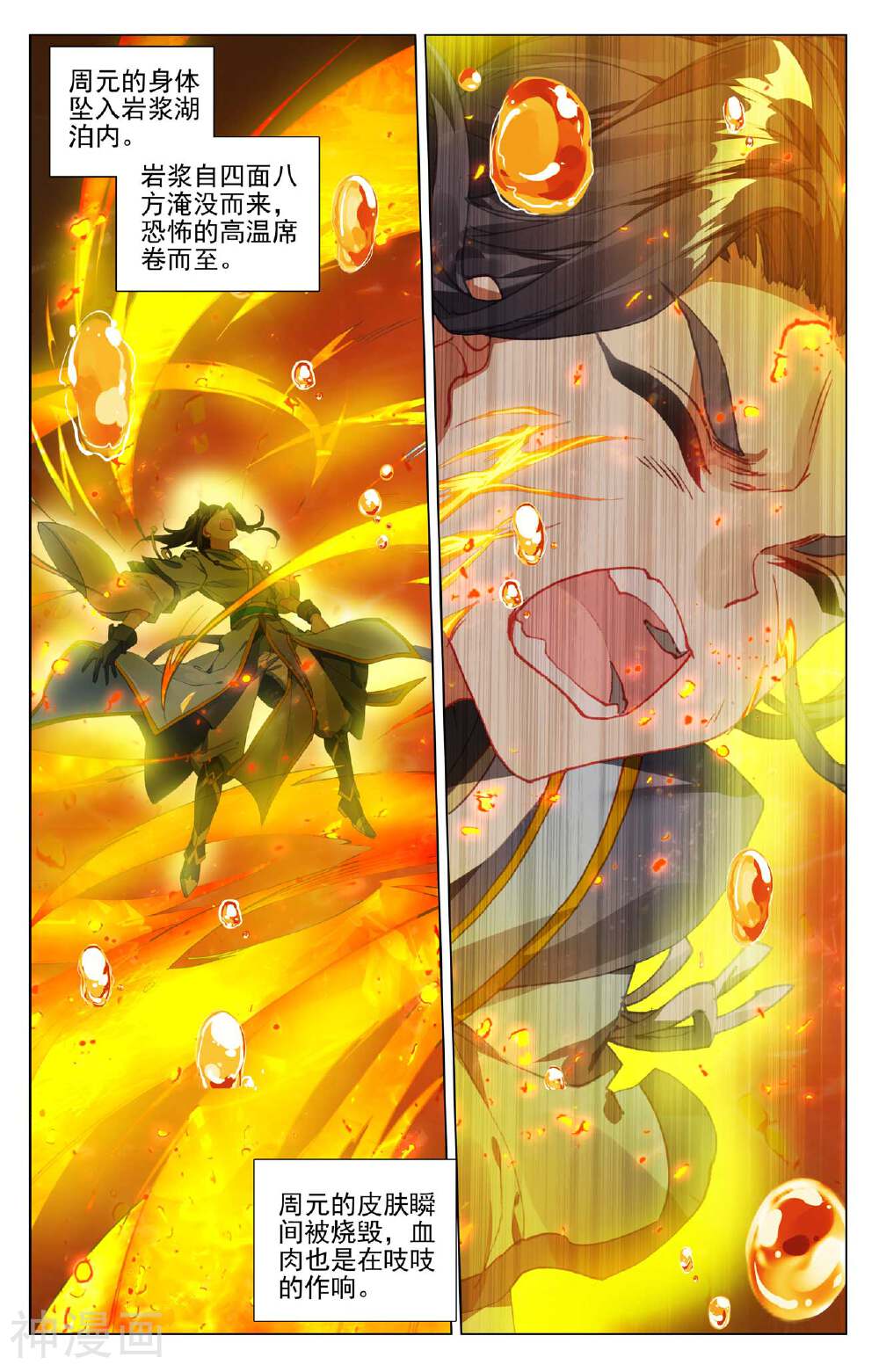 元尊漫画免费在线观看