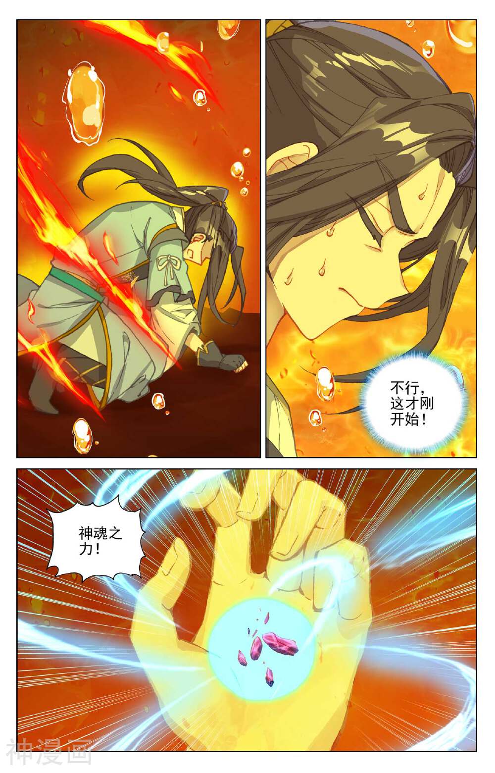 元尊漫画免费在线观看