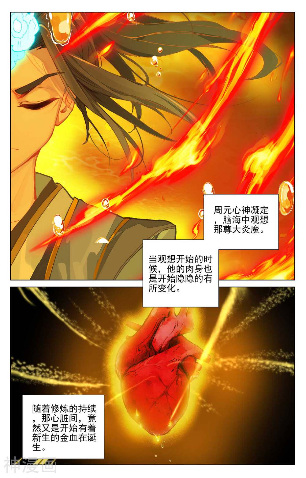 元尊漫画免费在线观看