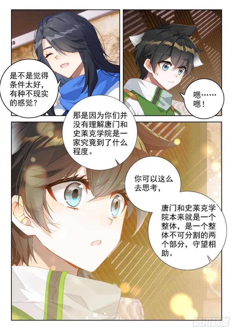 斗罗大陆4终极斗罗漫画免费在线观看