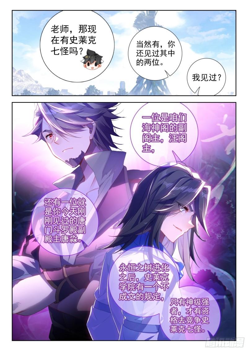 斗罗大陆4终极斗罗漫画免费在线观看