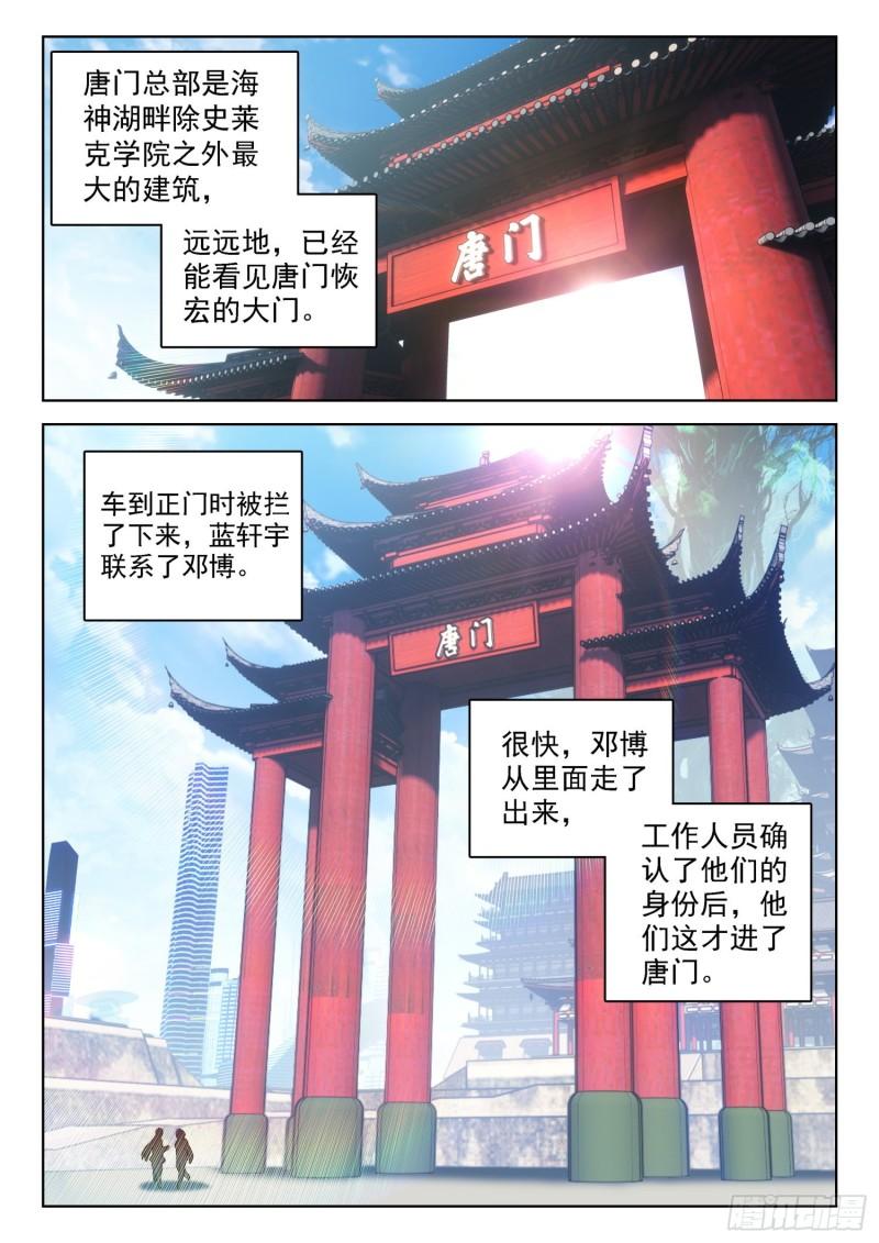 斗罗大陆4终极斗罗漫画免费在线观看