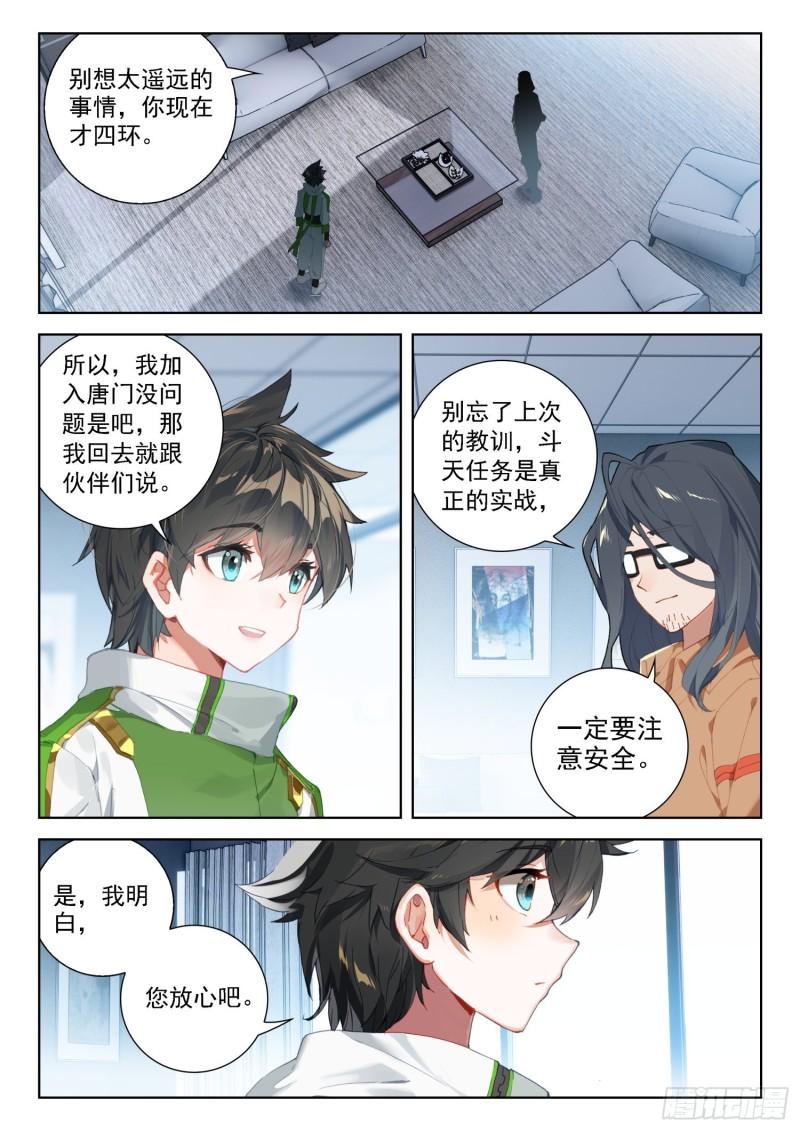 斗罗大陆4终极斗罗漫画免费在线观看