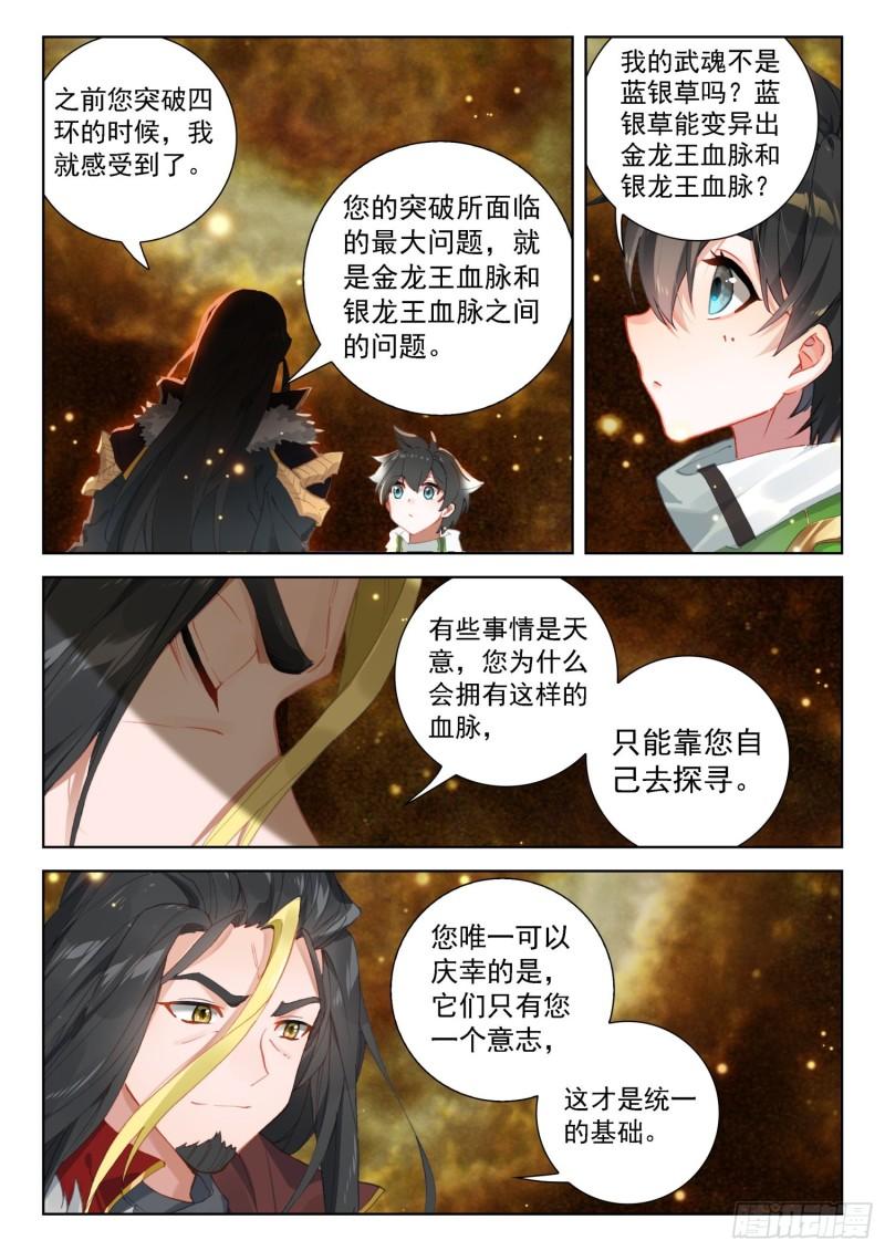 斗罗大陆4终极斗罗漫画免费在线观看