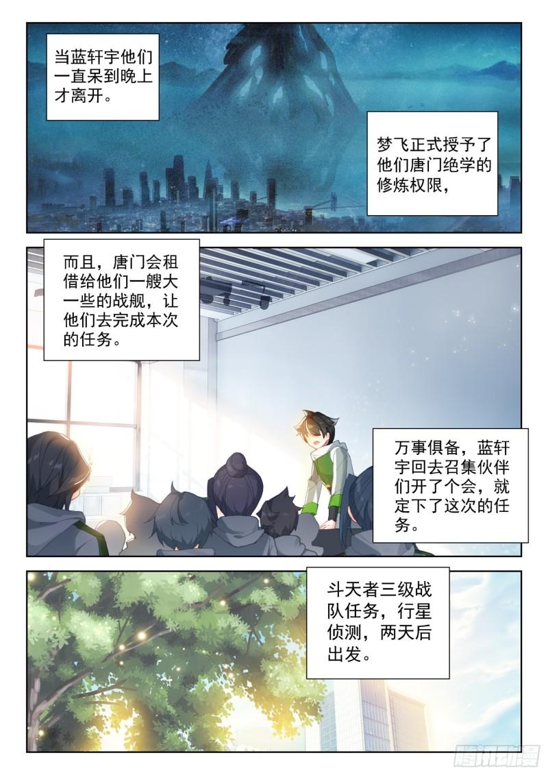 斗罗大陆4终极斗罗漫画免费在线观看