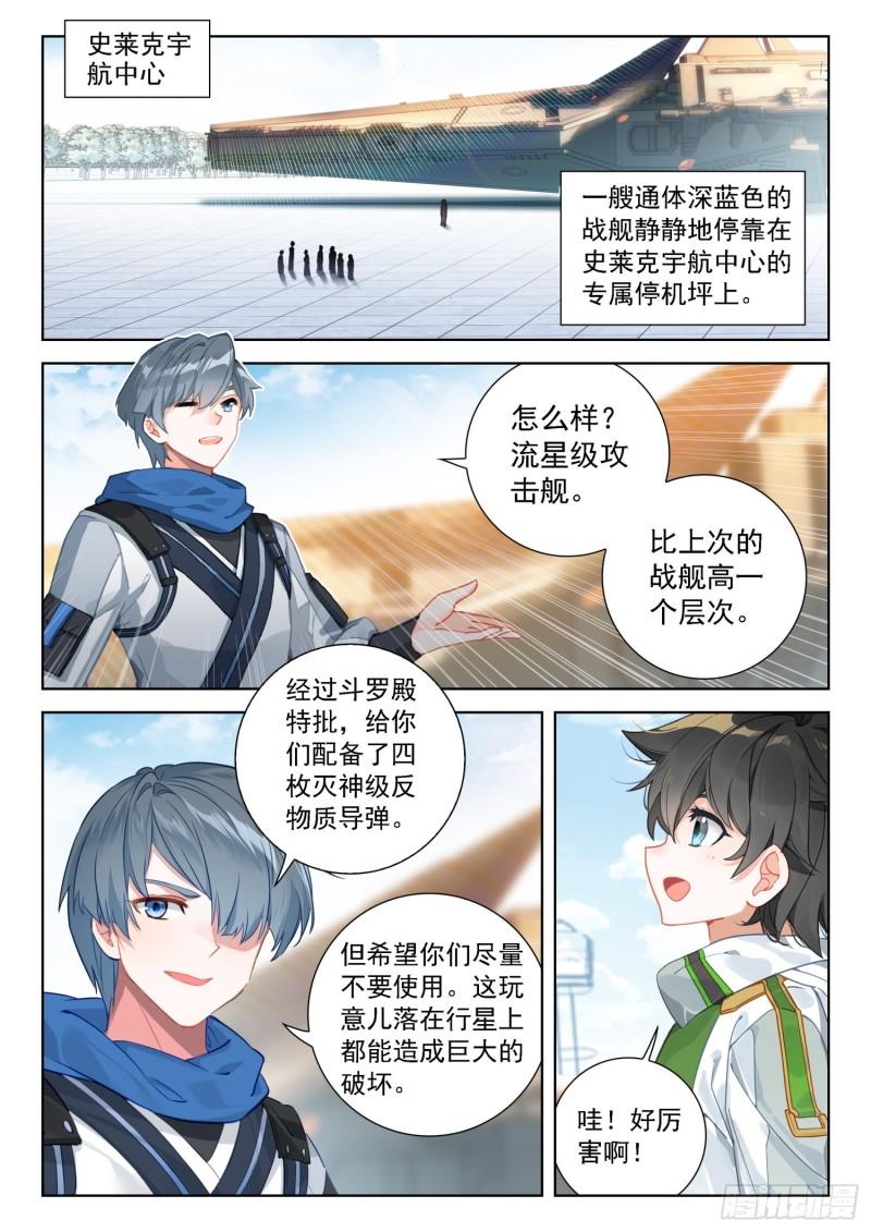 斗罗大陆4终极斗罗漫画免费在线观看