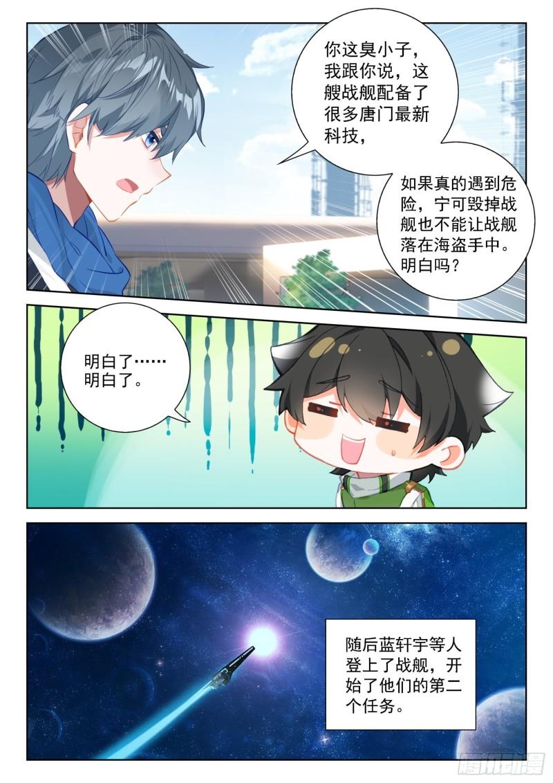 斗罗大陆4终极斗罗漫画免费在线观看