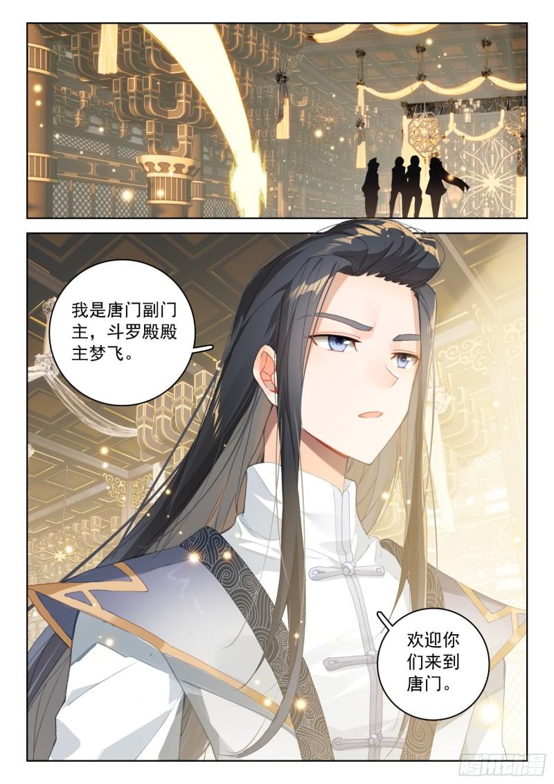 斗罗大陆4终极斗罗漫画免费在线观看