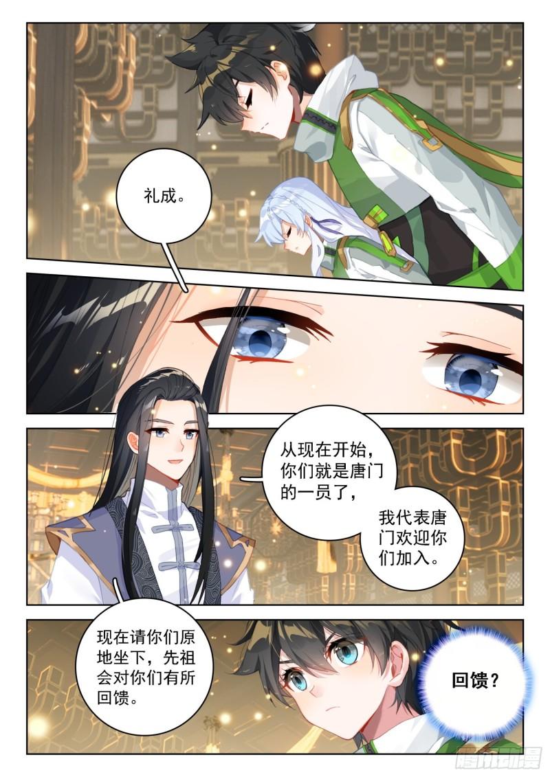 斗罗大陆4终极斗罗漫画免费在线观看