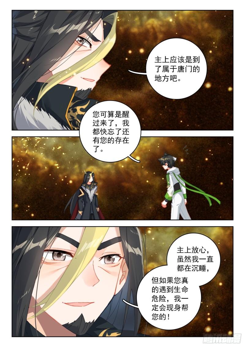 斗罗大陆4终极斗罗漫画免费在线观看